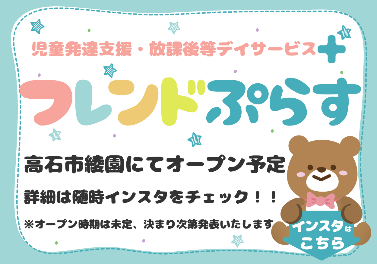 フレンドぷらす