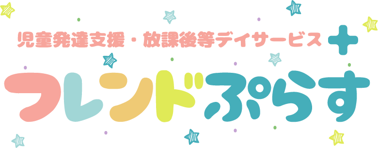 フレンドぷらす
